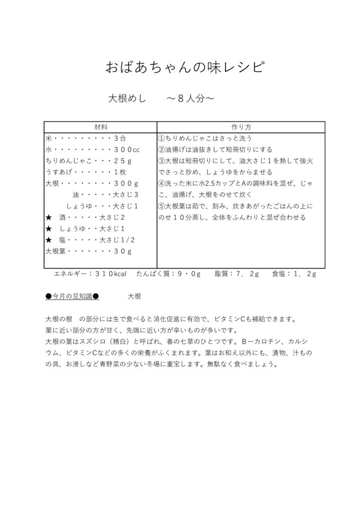 大根めしのサムネイル