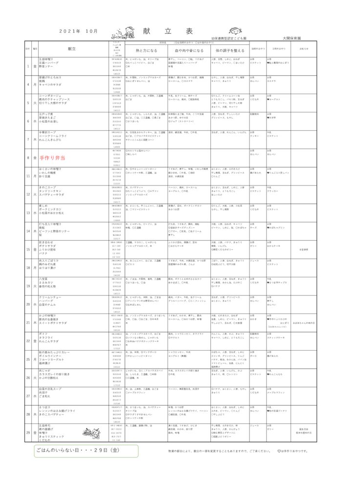 給食だより１０月のサムネイル