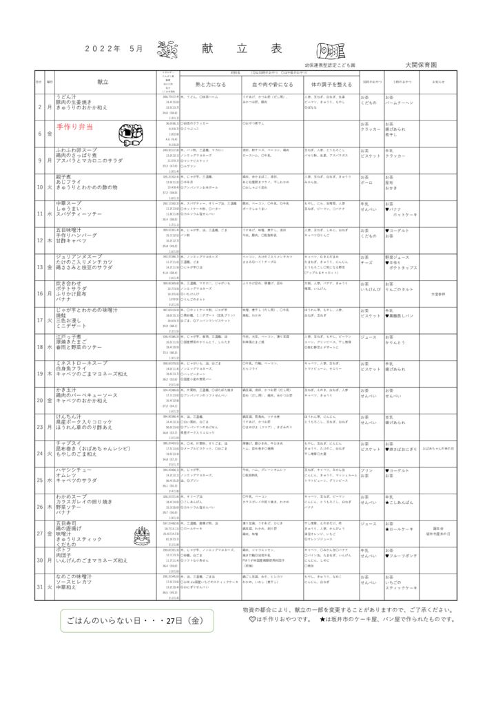 ５月献立表のサムネイル