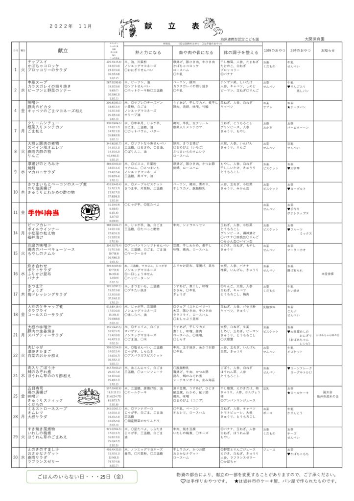 １１月のサムネイル