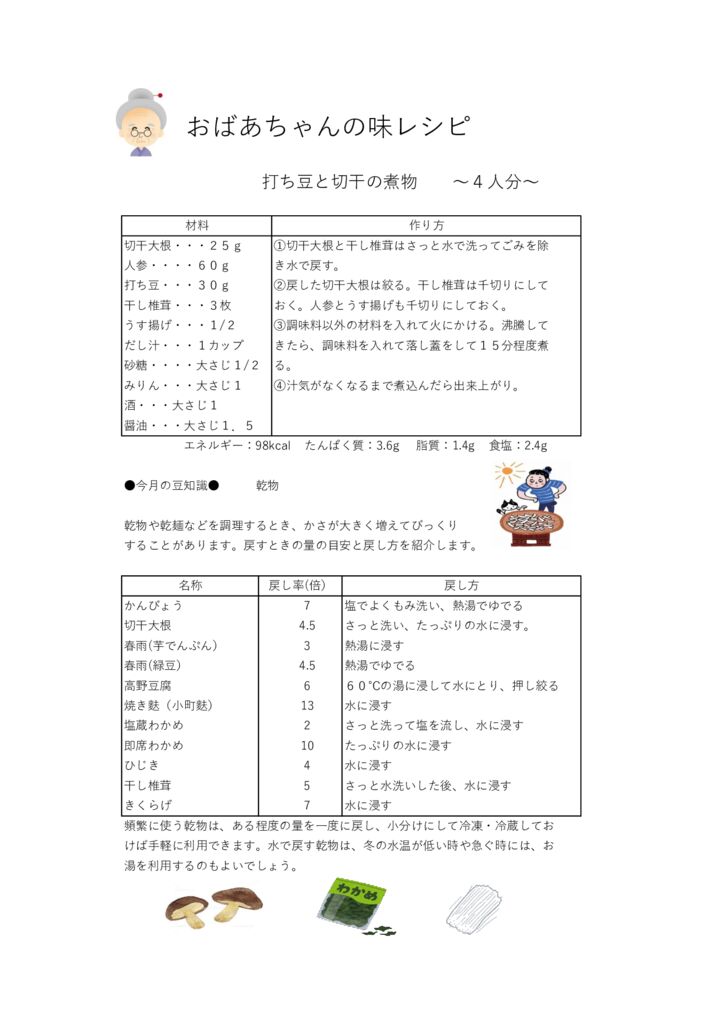 打ち豆と切干大根のサムネイル