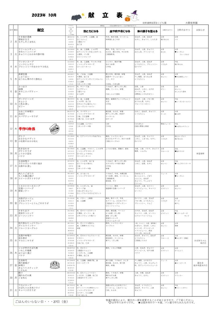 １０月のサムネイル