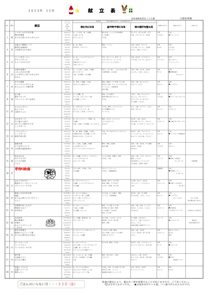 １２月のサムネイル