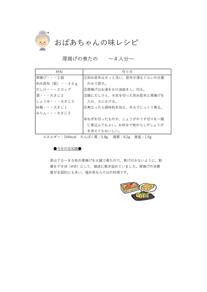 厚揚げの煮たののサムネイル