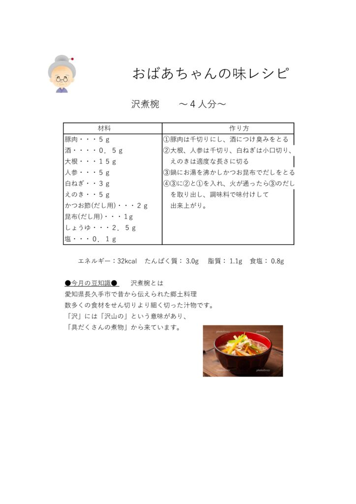 沢煮椀のサムネイル