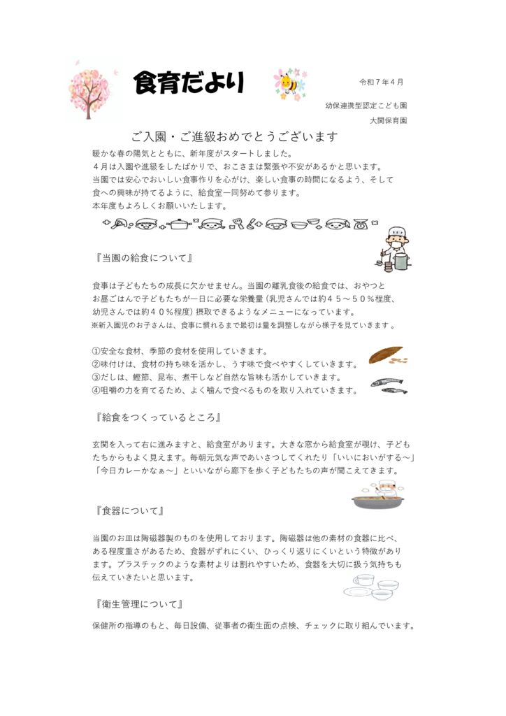食育だよりのサムネイル