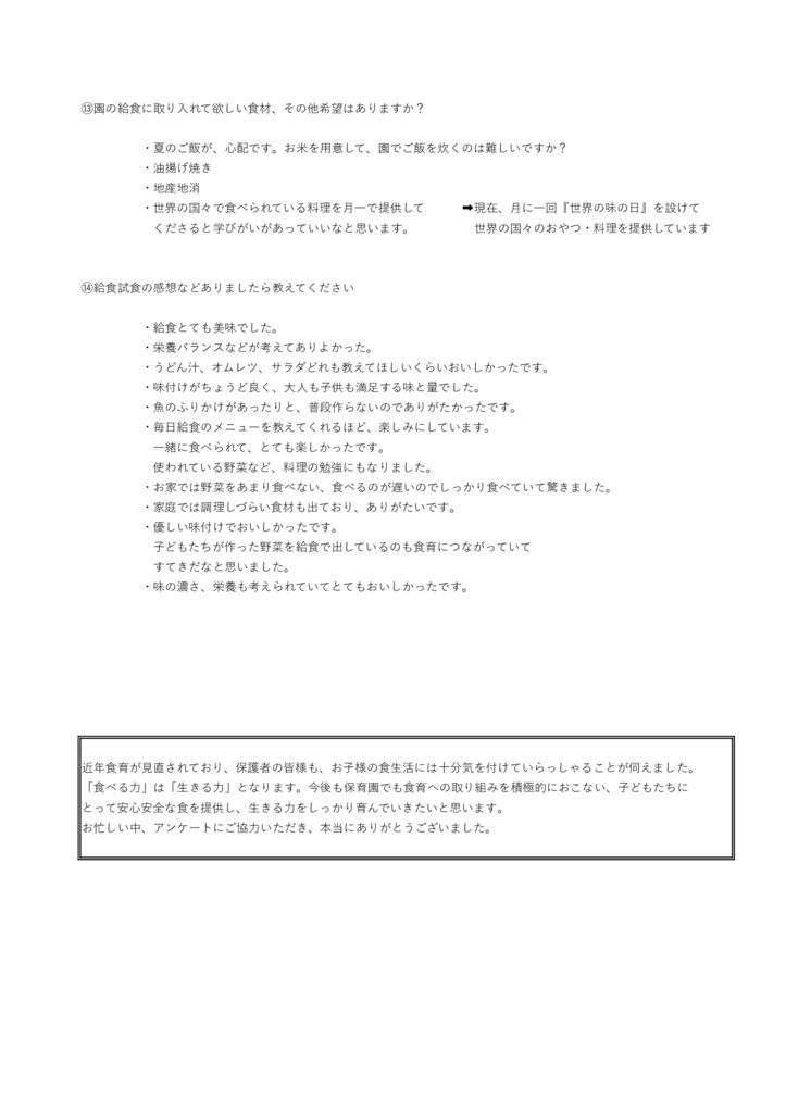 R7嗜好調査アンケート結果4のサムネイル
