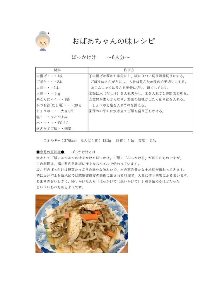 ぼっかけ汁のサムネイル