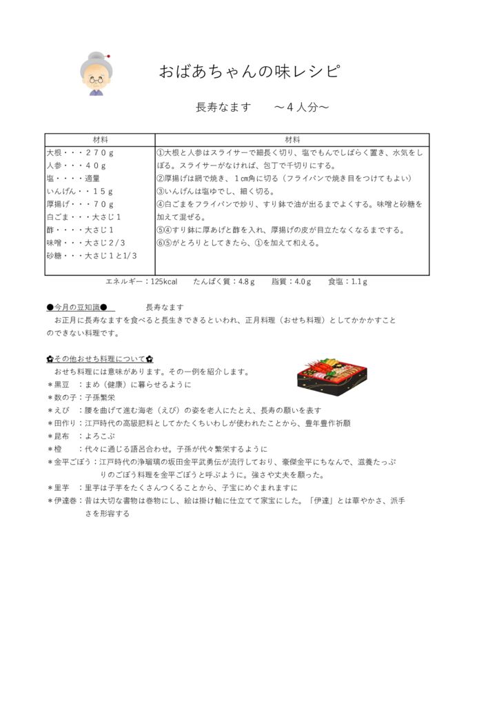 長寿なますのサムネイル