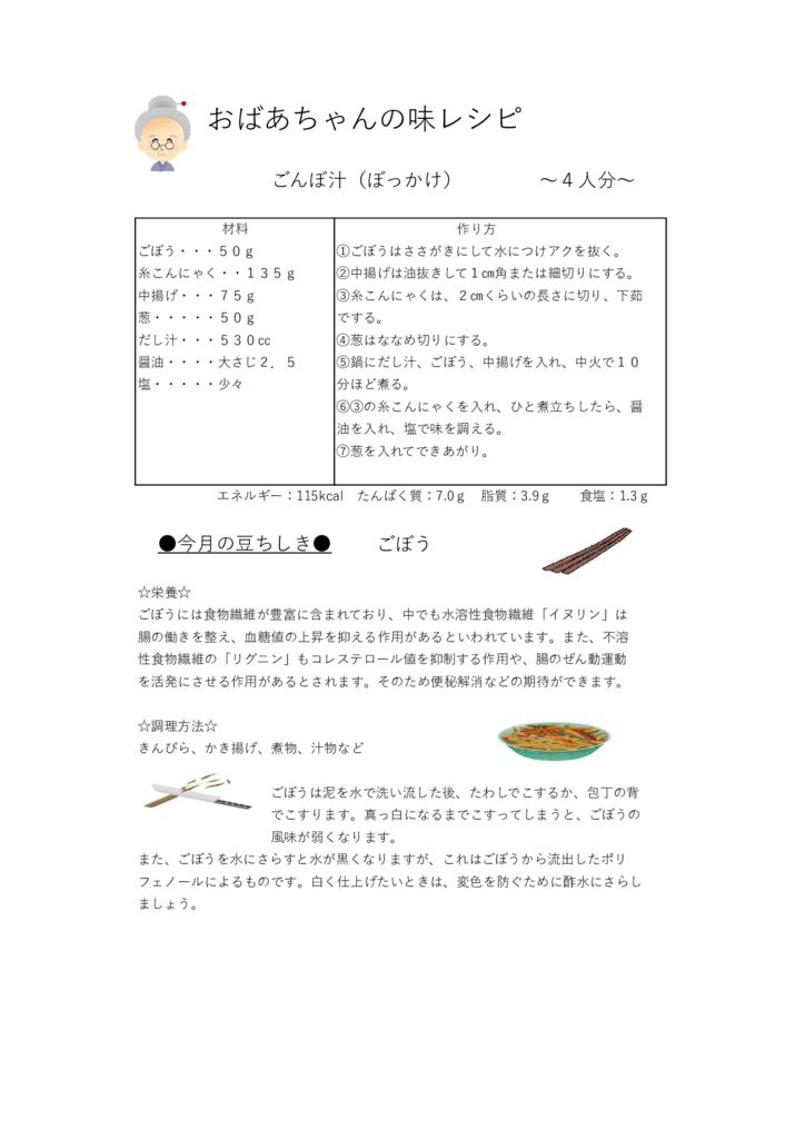 ごんぼ汁のサムネイル